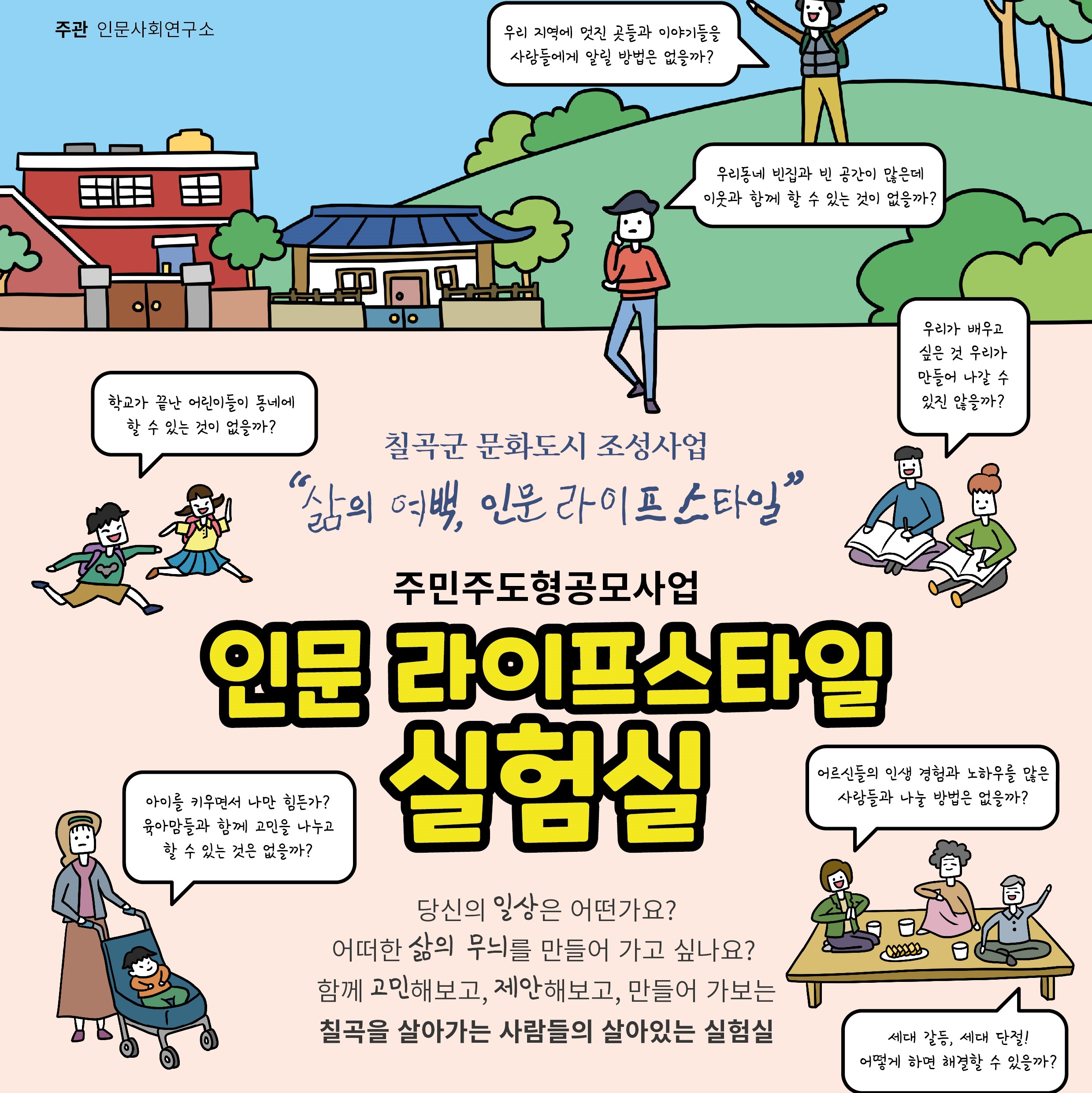 인문 라이프스타일 실험실
