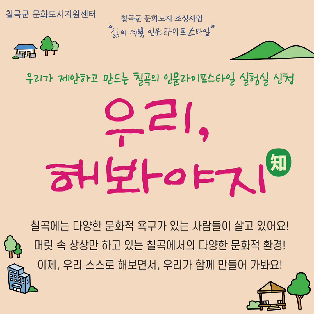 우리,해봐야지(知)